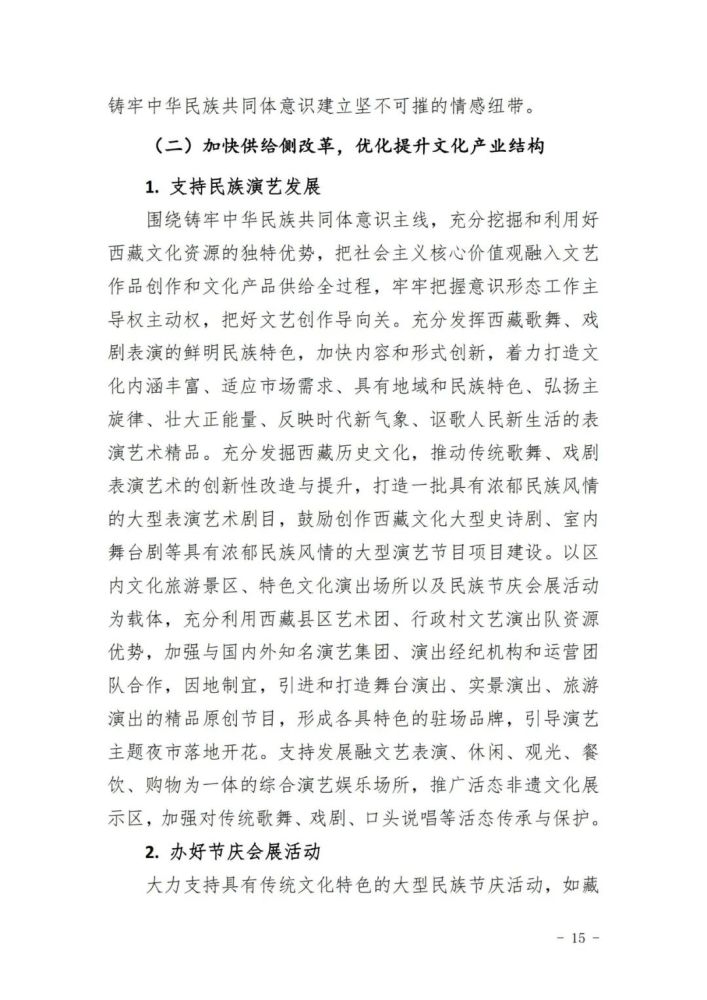 文化活力绽放高原 《西藏自治区“十四五”时期特色文化产业发展规划》正式发布