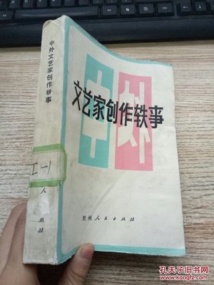 沃土深耕——贵州人民与文艺创作的艺苑轶事