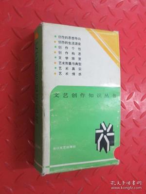文艺创作知识丛书 开启创意之门的全8册带盒套装