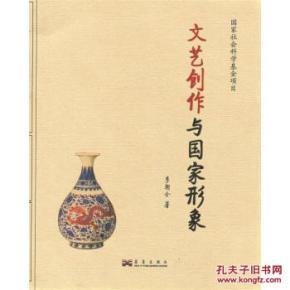文艺创作与国家形象 塑造与传播的双重使命