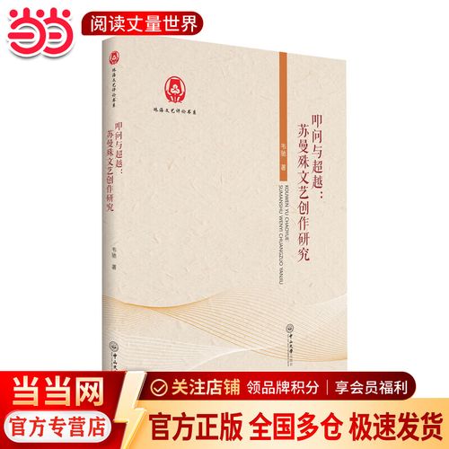 叩问与超越 苏曼殊文艺创作的心灵轨迹